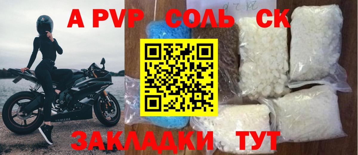APVP мука  А ПВП кристаллы  Вход с VPN  Дмитров 