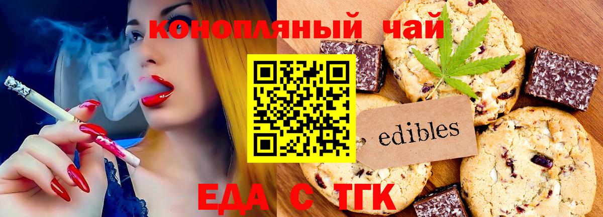 Дмитров  Печенье с ТГК конопля  Вход с VPN 