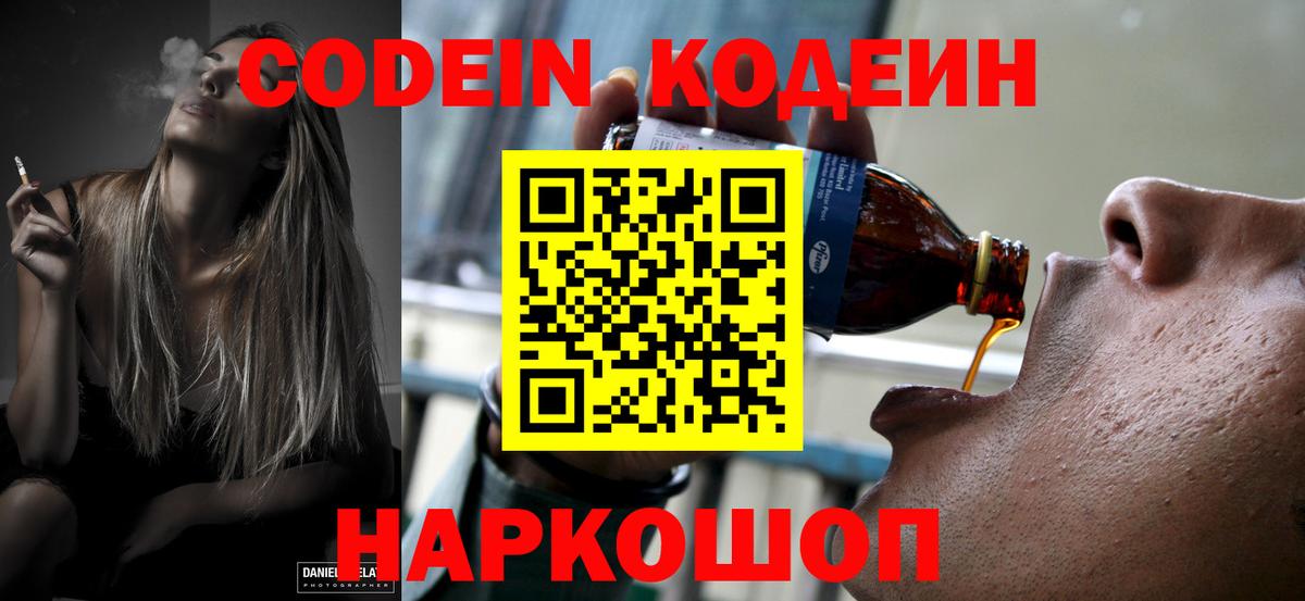 Дмитров  Кодеин Purple Drank  Вход с VPN 