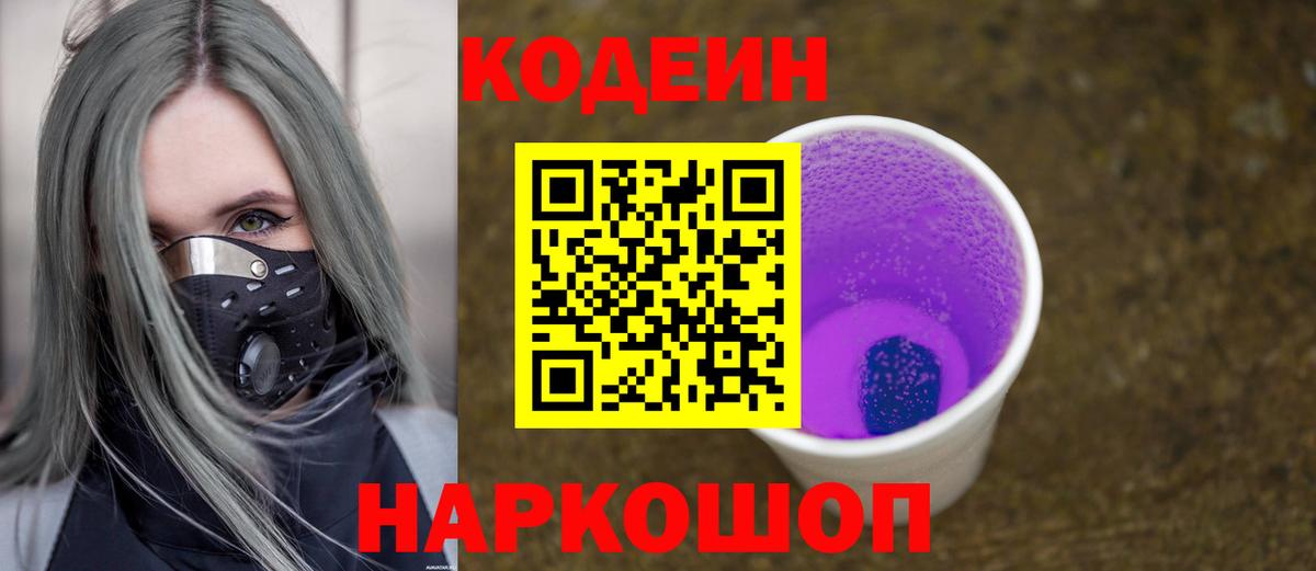 Codein Purple Drank Дмитров