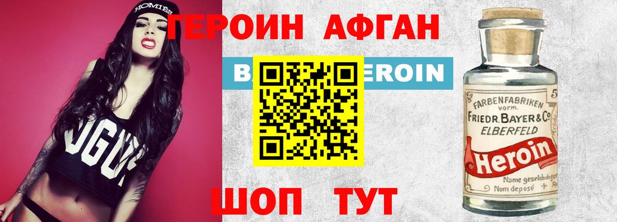 Героин афганец Дмитров