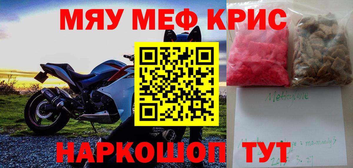 Меф мяу мяу  Дмитров