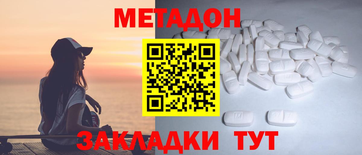 Дмитров  МЕТАДОН VHQ  Метадон methadone  Вход с VPN 