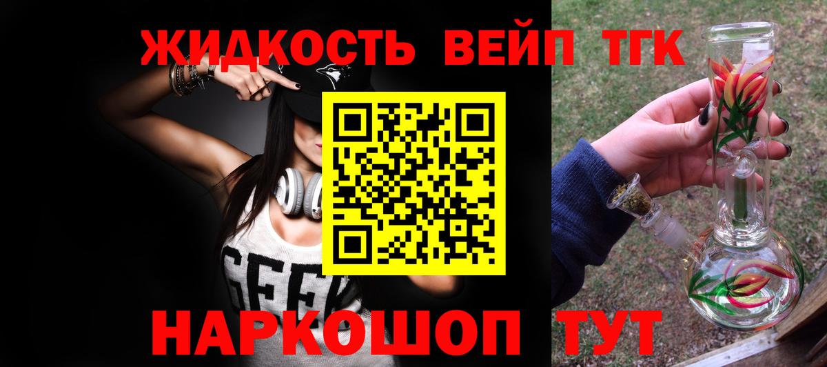 ТГК вейп Дмитров